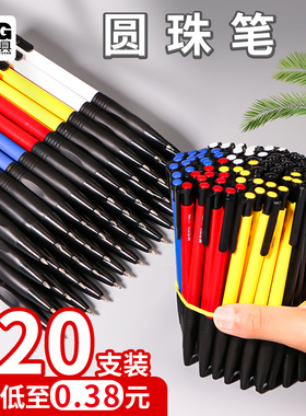 晨光圆珠笔按压式油笔学生用原子笔红色中油笔黑色笔芯子弹头按动0.7mm蓝色学习办公文具用品批发多色实惠
