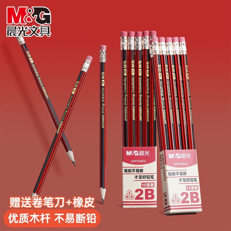 晨光2b小学生无铅毒铅笔