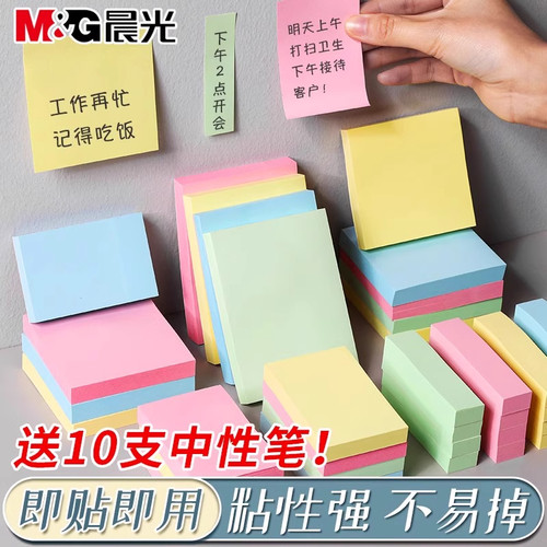 晨光彩色可撕N次便签本