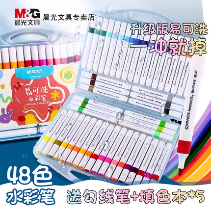 晨光易可洗水彩笔儿童可水洗无毒小学生幼儿园专用三角杆双头彩色笔画笔美术绘画工具套装12色24色36色48色