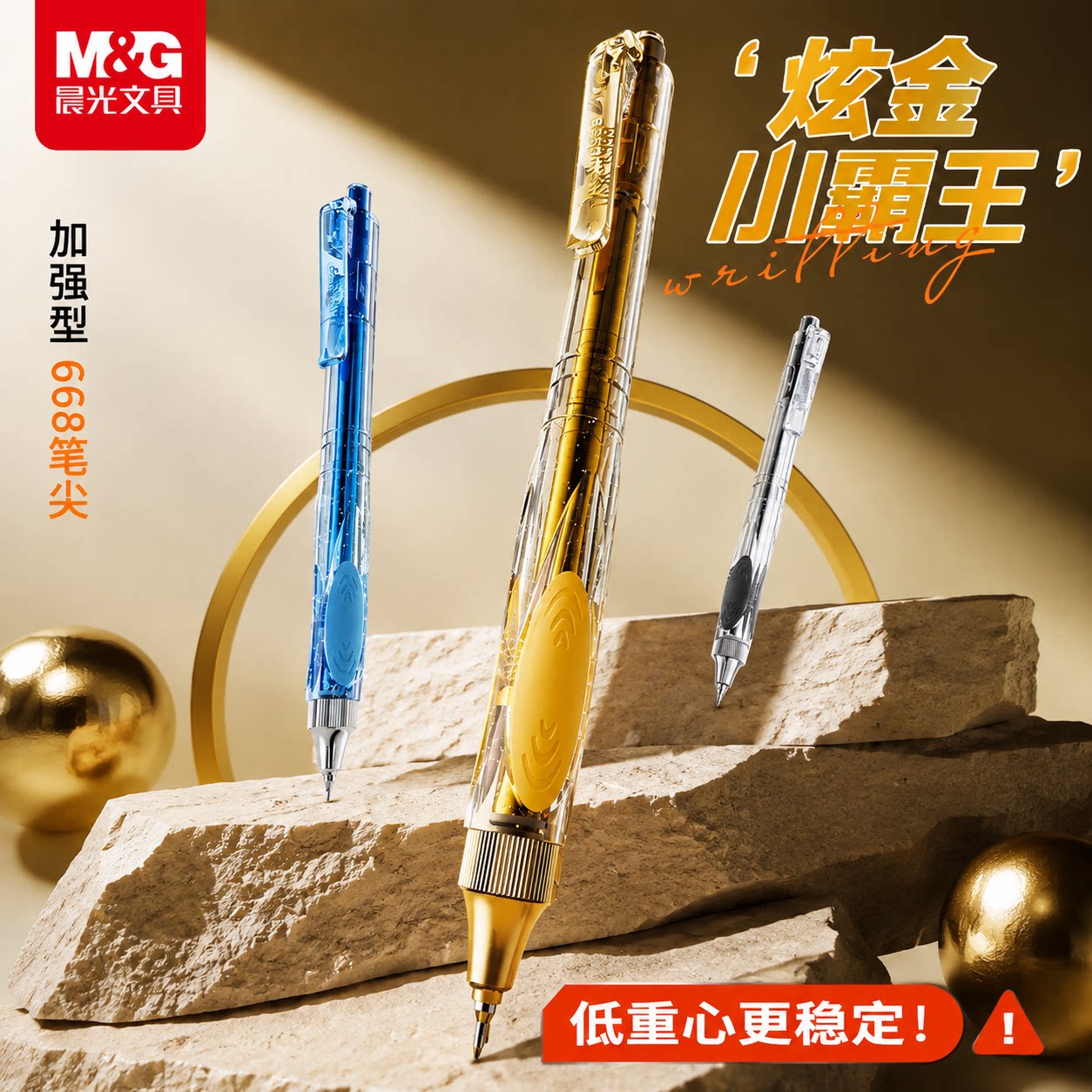 量贩晨光炫金小霸王中性笔防晃动图片