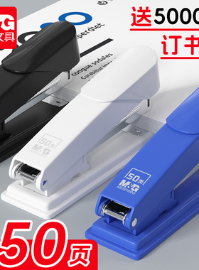 晨光50页订书机办公用大号省力型钉厚书装订神器加厚层钉书机家商用学生用迷你小号订书器中号12号旋转定书机