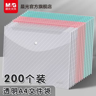 晨光a4文件袋纽扣袋按扣袋文件夹加厚透明档案袋塑料大容量资料袋商务办公学生考试文具用品试卷整理收纳用品