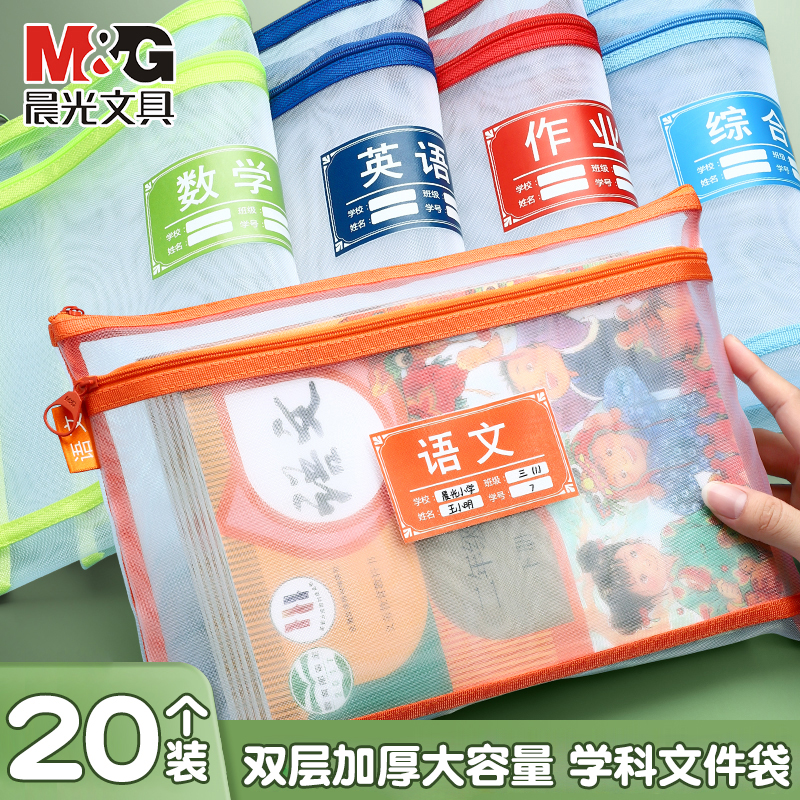 晨光大容量科目分类袋