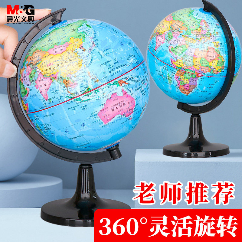 晨光地球仪小学生用20cm大号儿童启蒙早教初中生工艺益智玩具摆件