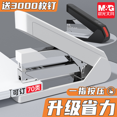 晨光订书机一键按压70页大容量