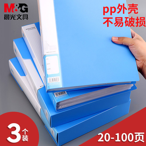 晨光神器大容量资料薄奖状收集册