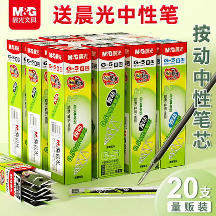 晨光按动笔芯k35中性笔笔芯g-5按压式红色墨蓝色黑色0.5子弹头签字GP1008水笔芯替换芯学生考试用官方旗舰店