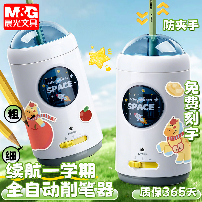 晨光银河小旋星全自动儿童削笔机图片