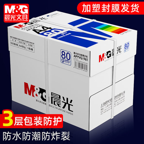 晨光a4打印纸整箱7080g办公包邮