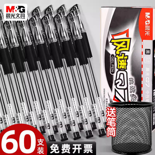 晨光中性笔官方0.5mm黑色初中生小学生专用考试碳素笔水性笔办公用品文具签字笔红蓝笔圆珠笔q7刷题笔旗舰店