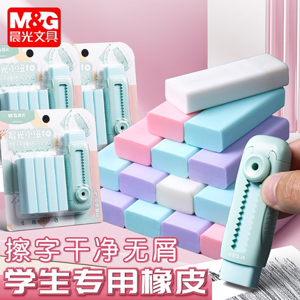 晨光推拉橡皮擦小学生专用像皮擦不留痕无屑超干净擦字成线橡皮儿童安全无毒幼儿园推动式铅笔象皮擦文具用品