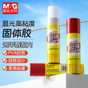 晨光固体胶胶棒固体胶高粘度学生用办公用品12支儿童手工制作批发财务单据粘贴凭证胶棒超粘固体胶棒学生