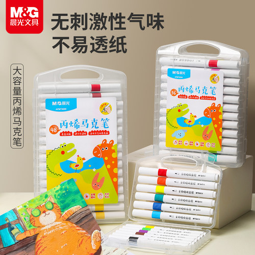 可叠色美术专用丙烯马克笔晨光