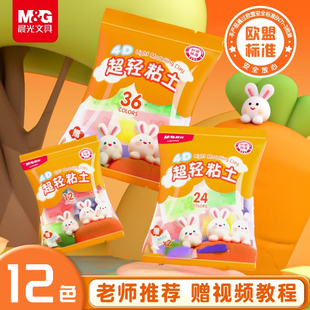 晨光超轻粘土儿童彩泥橡皮泥幼儿园专用安全无味制作粘土套装