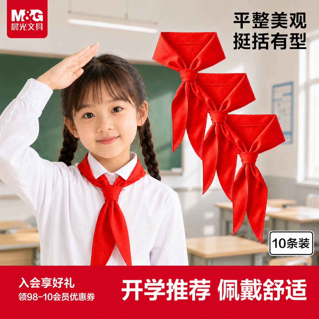 晨光红领巾小学生涤纶1m通用初中生大号透气不掉色1.2米成人标准小号1-3年级儿童专用涤纶标准全棉正品不掉色