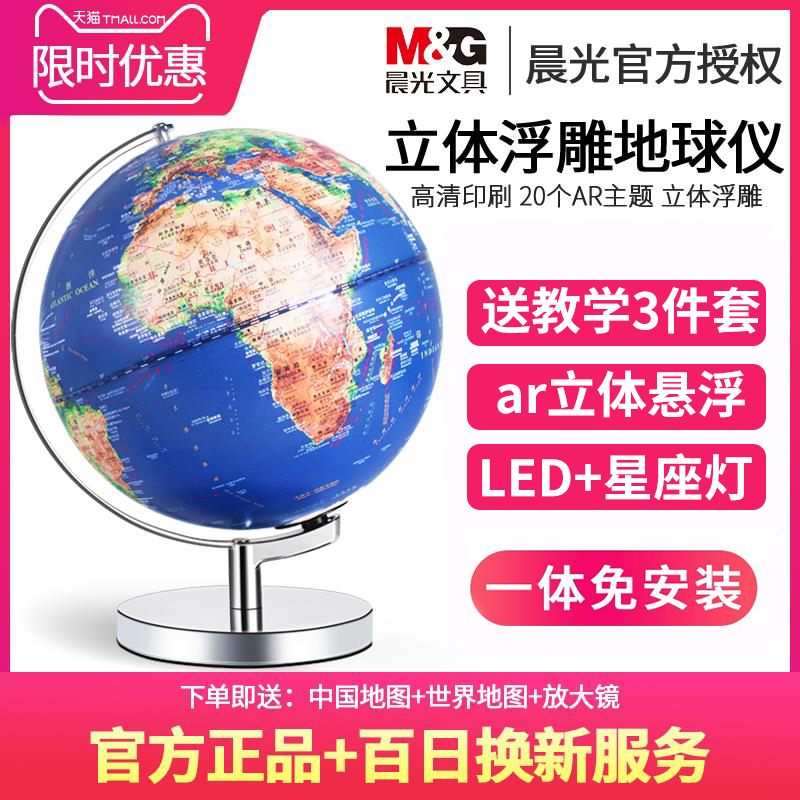 Chenguang Ar thông minh Gelast 3D Cứu trợ ba chiều có thể phát sáng với đèn Chòm sao học sinh với học sinh trung học cơ sở học sinh học phòng khách Gian hàng học sinh sớm 	giá thiết bị văn phòng phẩm	 phụ kiện tựa đầu ghế văn phòng
