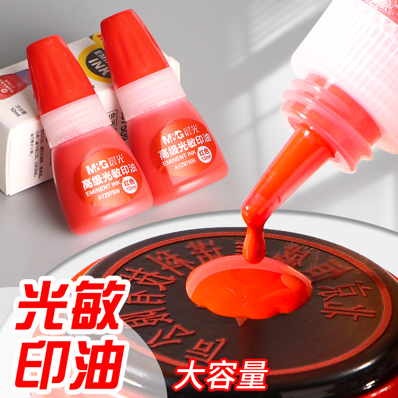 晨光印泥油用速发票章进口签字