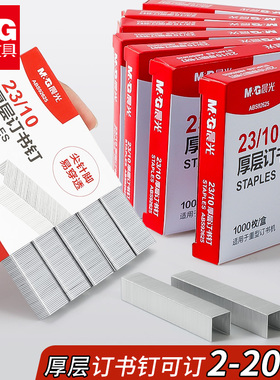 晨光厚层订书钉23大型重型订书机钉子大号加长60页70订厚书100页超厚210页200页办公用订书针大订书机钉长钉