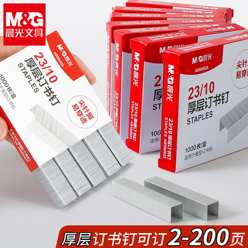 晨光订书钉针12号50页70页100页