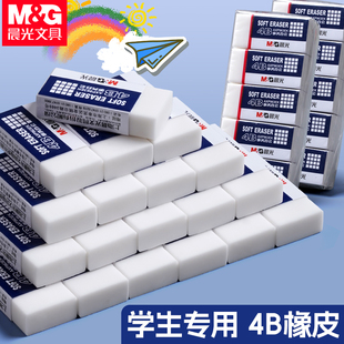 晨光4b橡皮擦小学生专用无屑不留痕擦的干净幼儿园美术2B像皮檫绘图考试无毒一年级擦字铅笔象皮素描文具用品