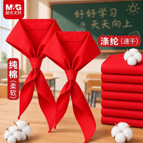 晨光红领巾小学生纯棉通用1.2米