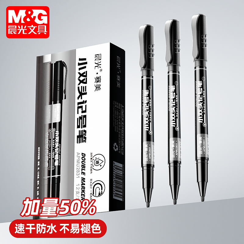 晨光大容量小双头记号笔