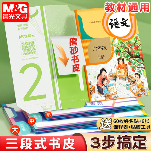 晨光分段式加厚包书皮