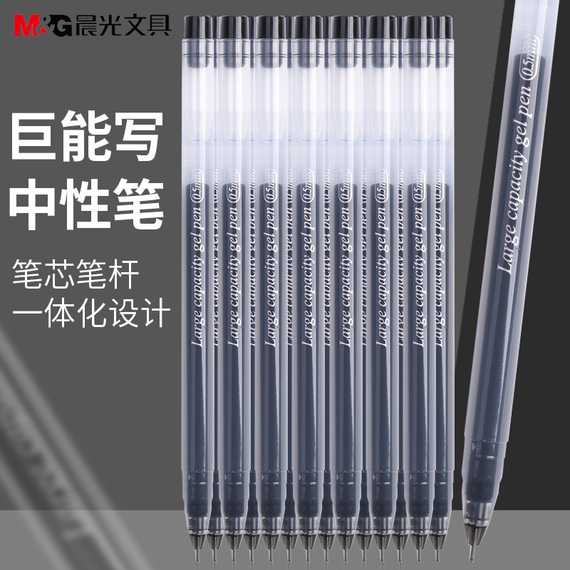 晨光大容量全针管中性笔0.5学生用简约签字笔0.35办公蓝色黑色水性笔巨能写红笔考试专用碳素笔包邮怎么看?
