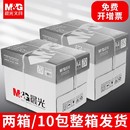 2箱10包 晨光a4纸打印复印纸70g整箱a4纸张打印白色纸80g一箱五包8包实惠装 500张草稿纸白纸办公用纸加厚