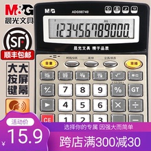 晨光计算器带语音真人发音考试用办公用品大号大按键大屏幕女大学生会计专用小号便携记算机时尚计算机器小型