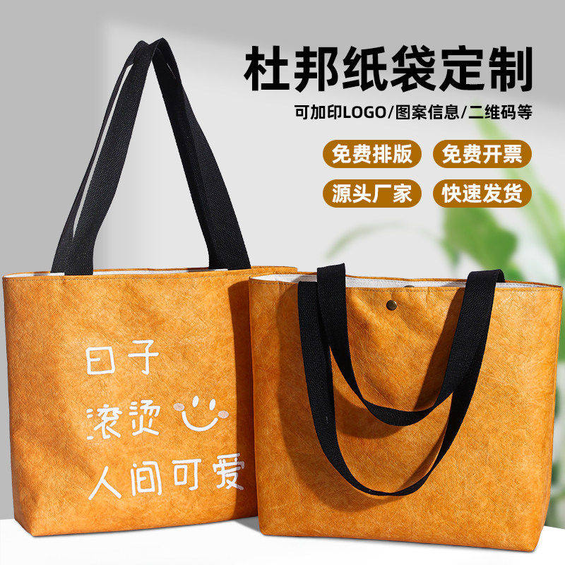 杜邦纸袋定制印logo购物环保袋牛皮纸袋礼品定做单肩手提袋托特包