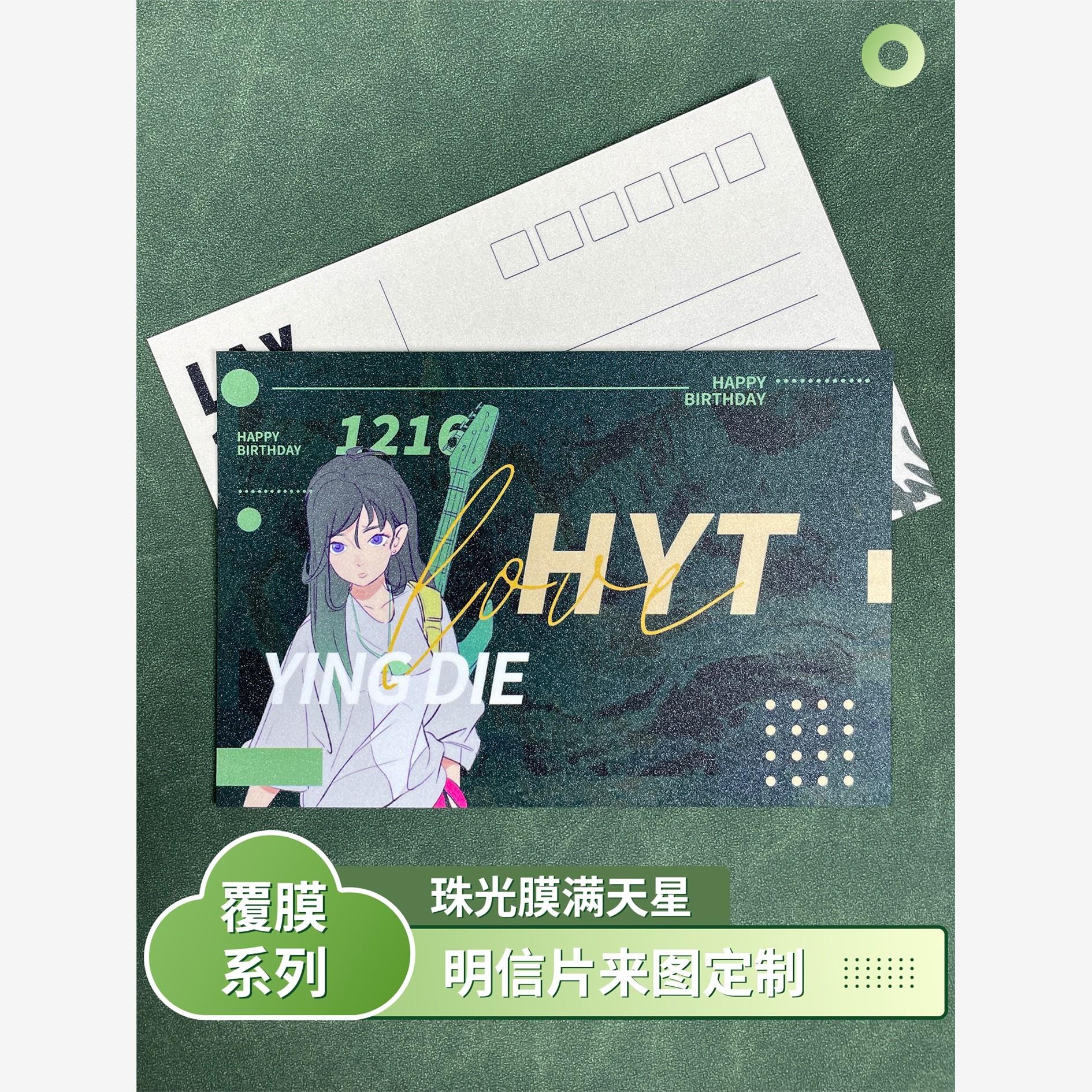 珠光膜满天星明信片定制d