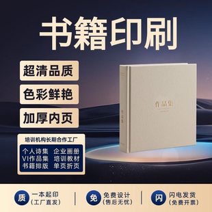 书籍印刷书本定制打印培训教材图书画册个人出书族谱硬壳精装