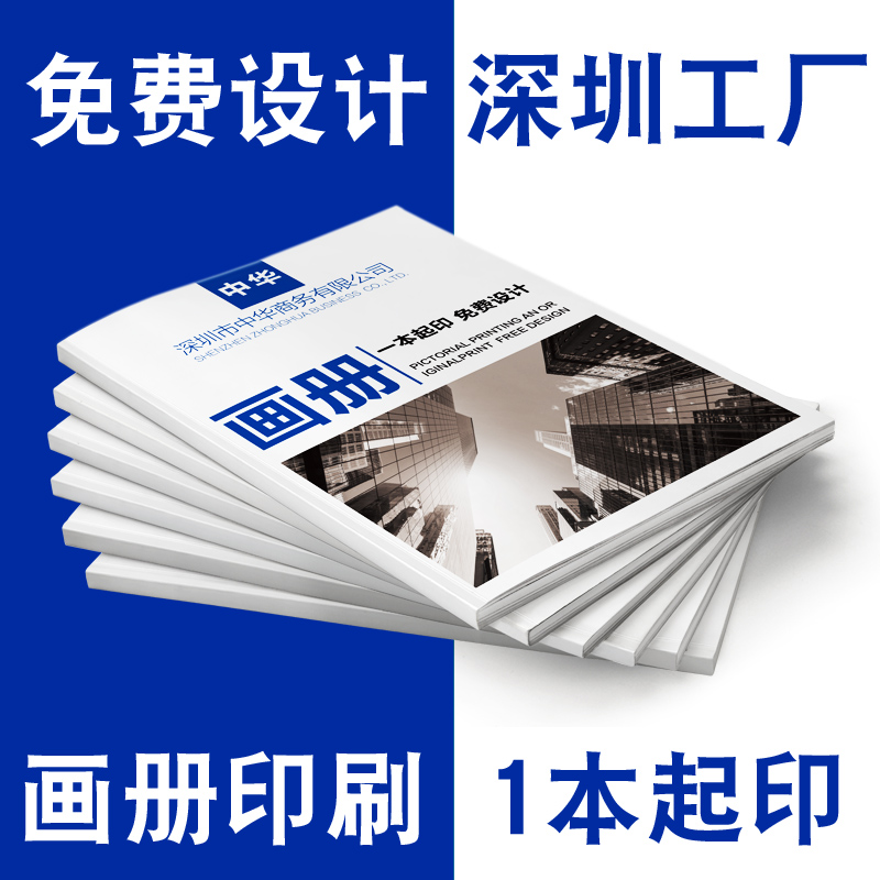画册印刷企业宣传册定制公司画册小册子员工手册说明书本打印订做