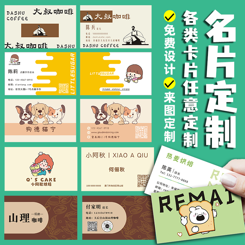 烘焙外送名片二维码个性创意名片积分卡优惠券刮刮卡定制设计印刷