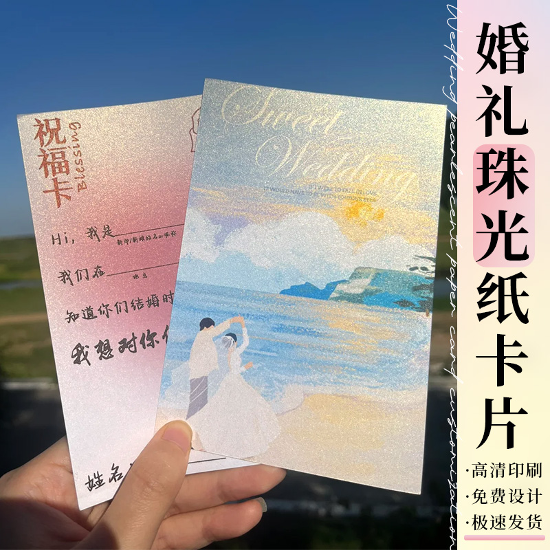 珠光纸婚礼卡片定制订婚