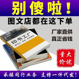书籍印刷打印个人书本定制画册设计排版宣传册资料精装回忆录