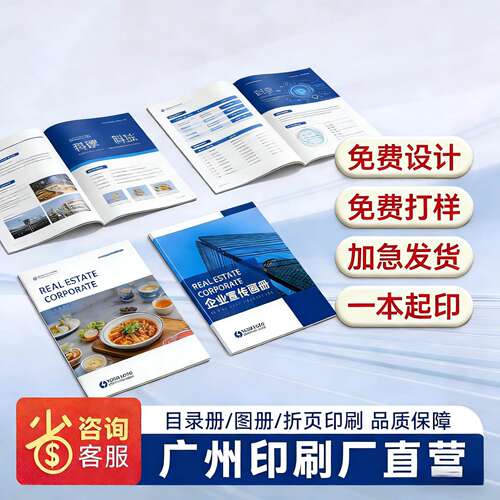 宣传册定制印刷画册折页彩页设计宣传单企业公司产品手册封面书籍