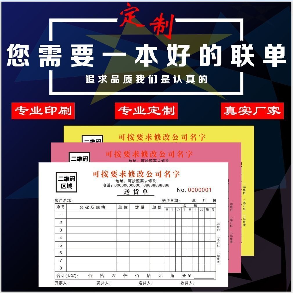 单据定制送货单出库入库单点菜单定做销货清单收款收据订制两联单