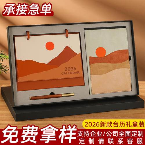 2026年新款笔记本台历礼盒马年红色本子台历套装公司年会礼品日历