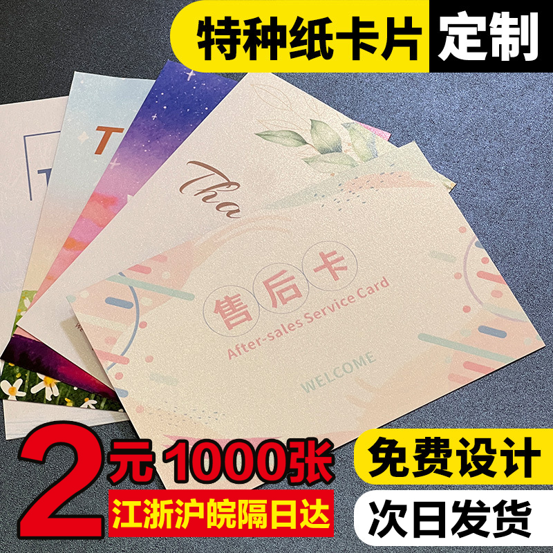 卡片印刷珠光纸明信片定