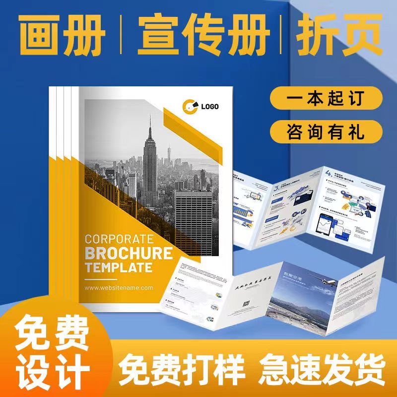 印刷画册定制企业宣传册制作产品图册手册全套集绘本打印说明书