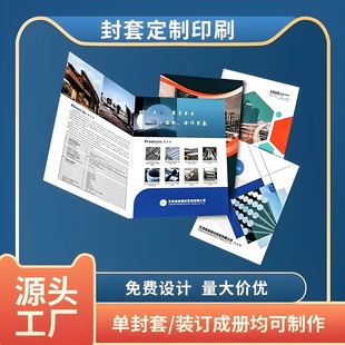 企業(yè)宣傳畫冊定制產(chǎn)品手冊圖冊說明書印刷制作折頁單頁打印書籍