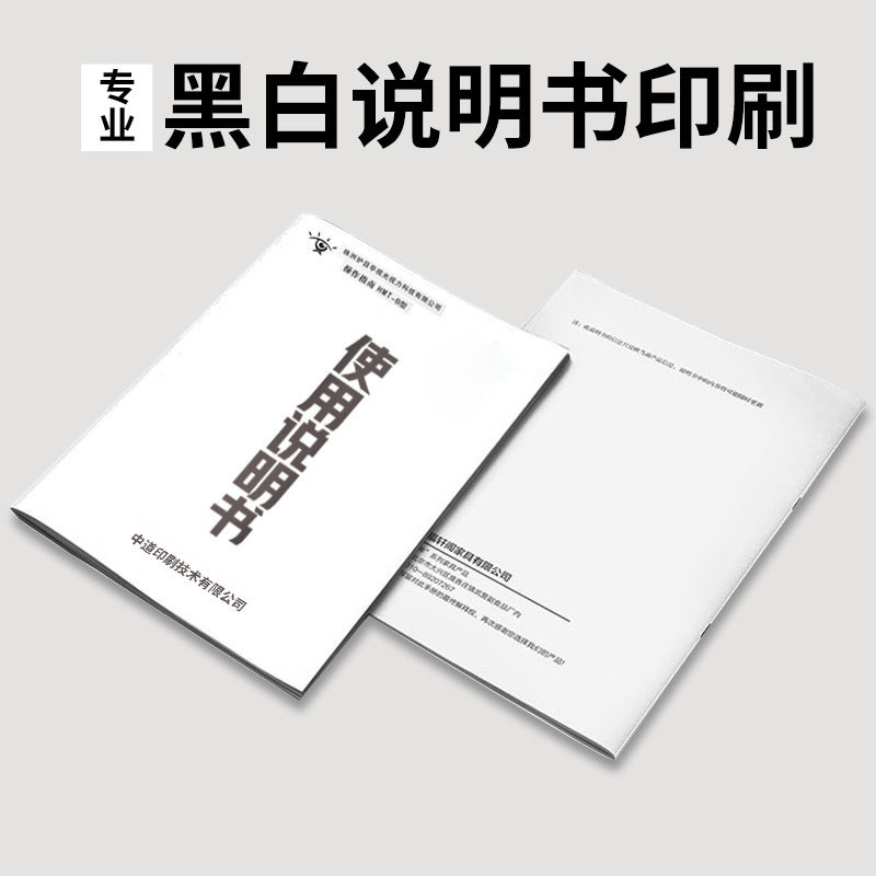 说明书印刷排版设计产品样册小册子折页制作产品使用说明书定制