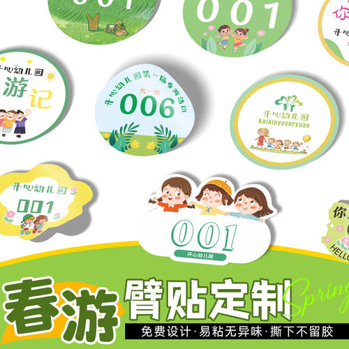 活动手臂贴纸定制幼儿园春游活动号码牌户外分组分队数字标贴定做