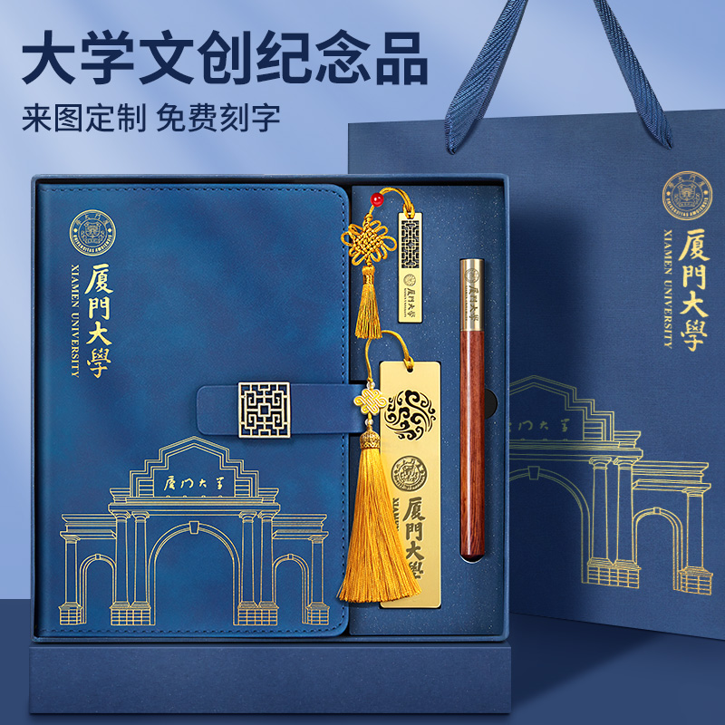 厦门大学官方纪念品金属书签文创礼品定制可印logo学校封面校庆活