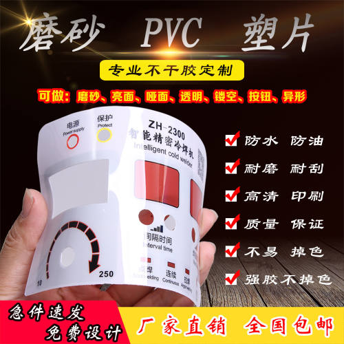 磨砂pvc塑片不干胶面板贴纸防水警示标签定制二维码桌贴印刷3M胶