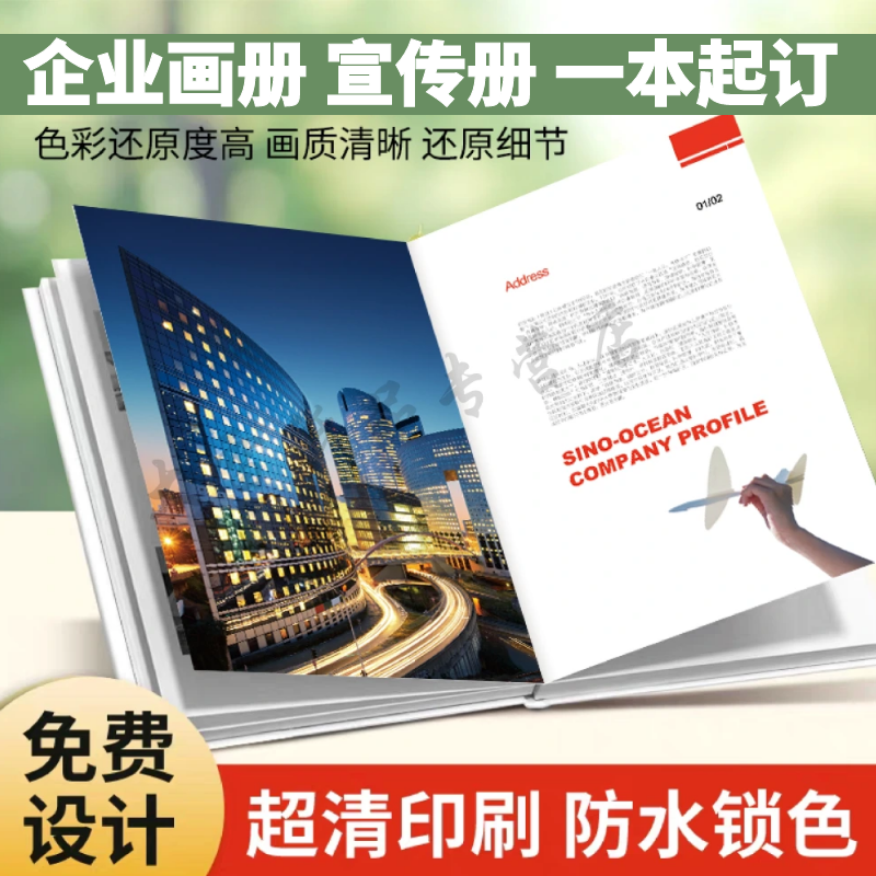 企业画册印刷宣传册定制产品图册说明书员工手册教育教材书籍书本