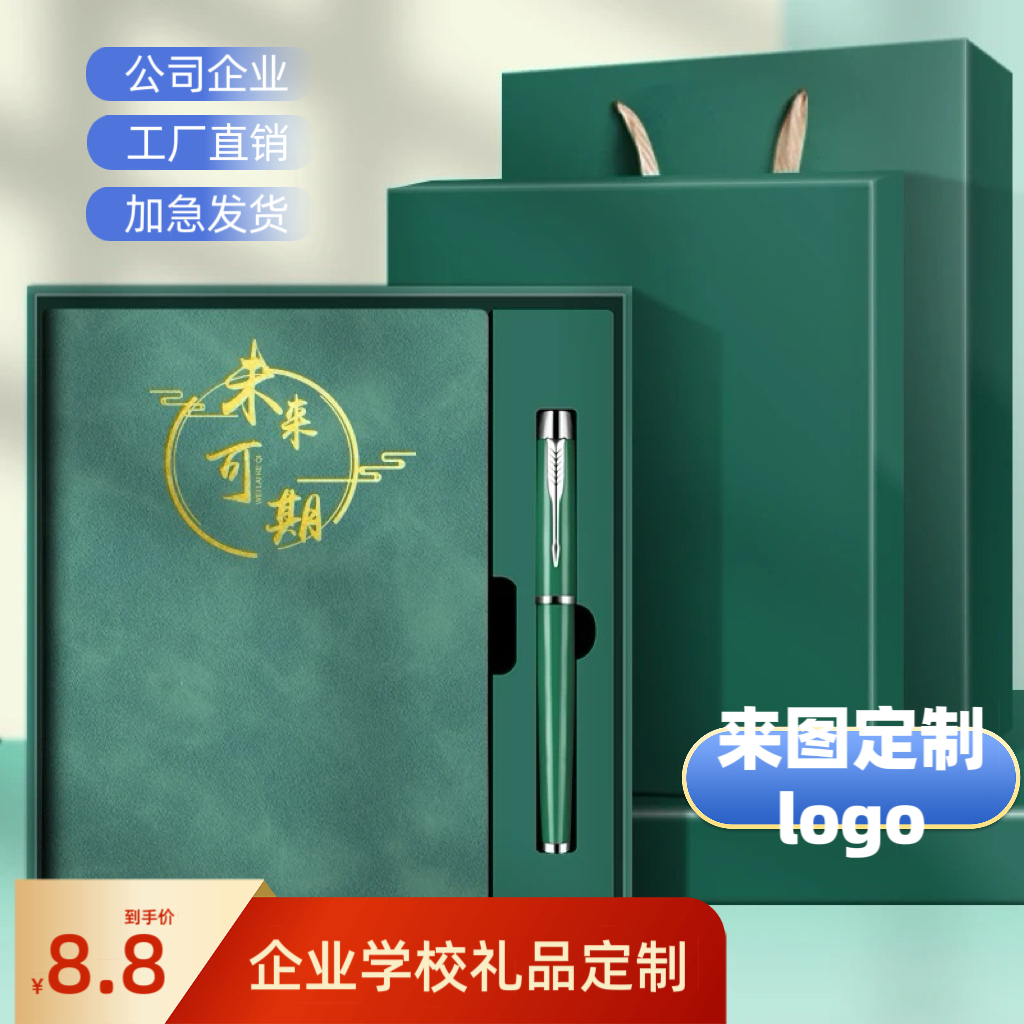 公司商务会议活动礼品定制送客户员工纪念品实用伴手礼盒套装赠品